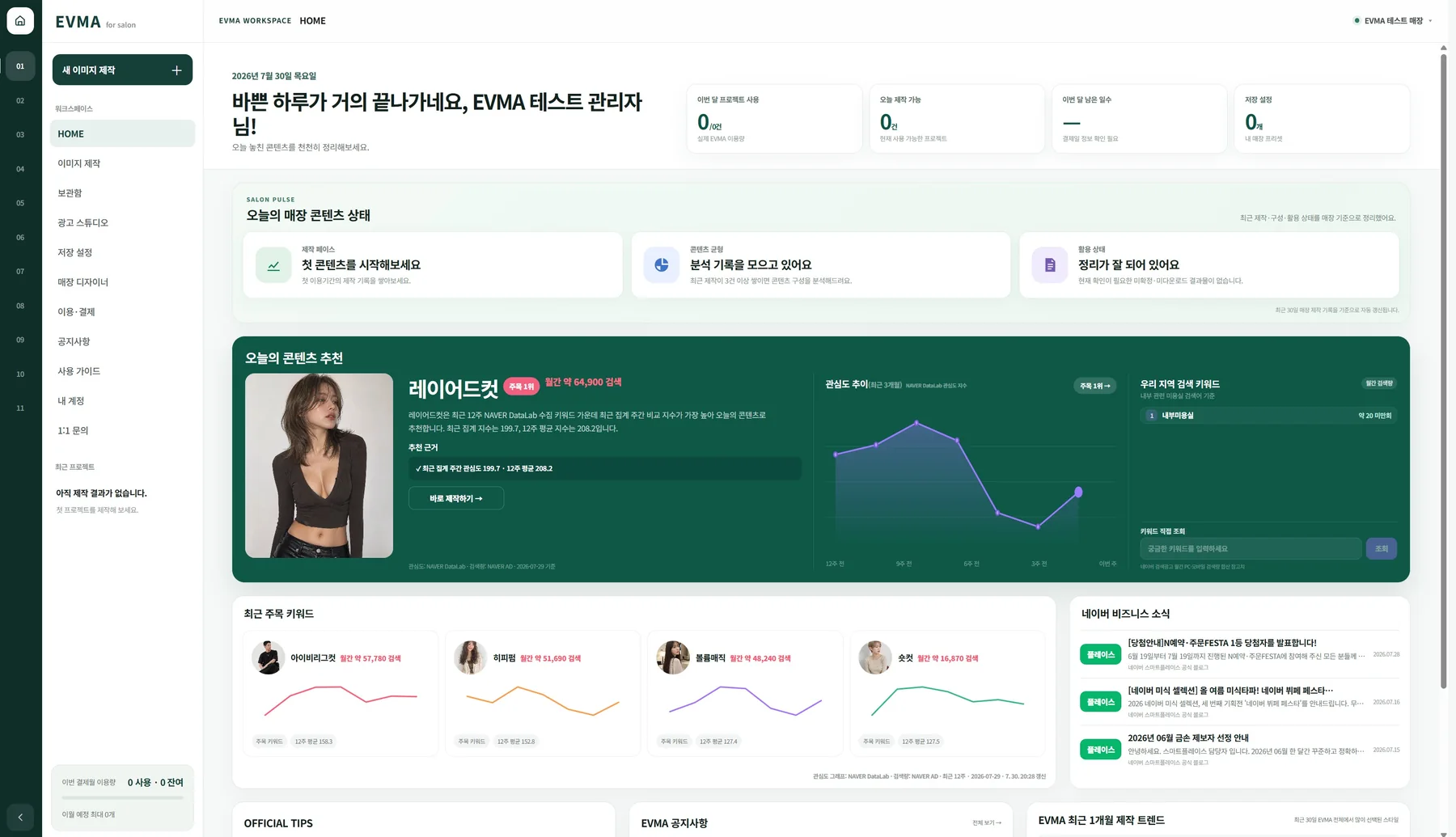 EVMA HOME 오늘의 할 일과 콘텐츠 추천 실제 화면