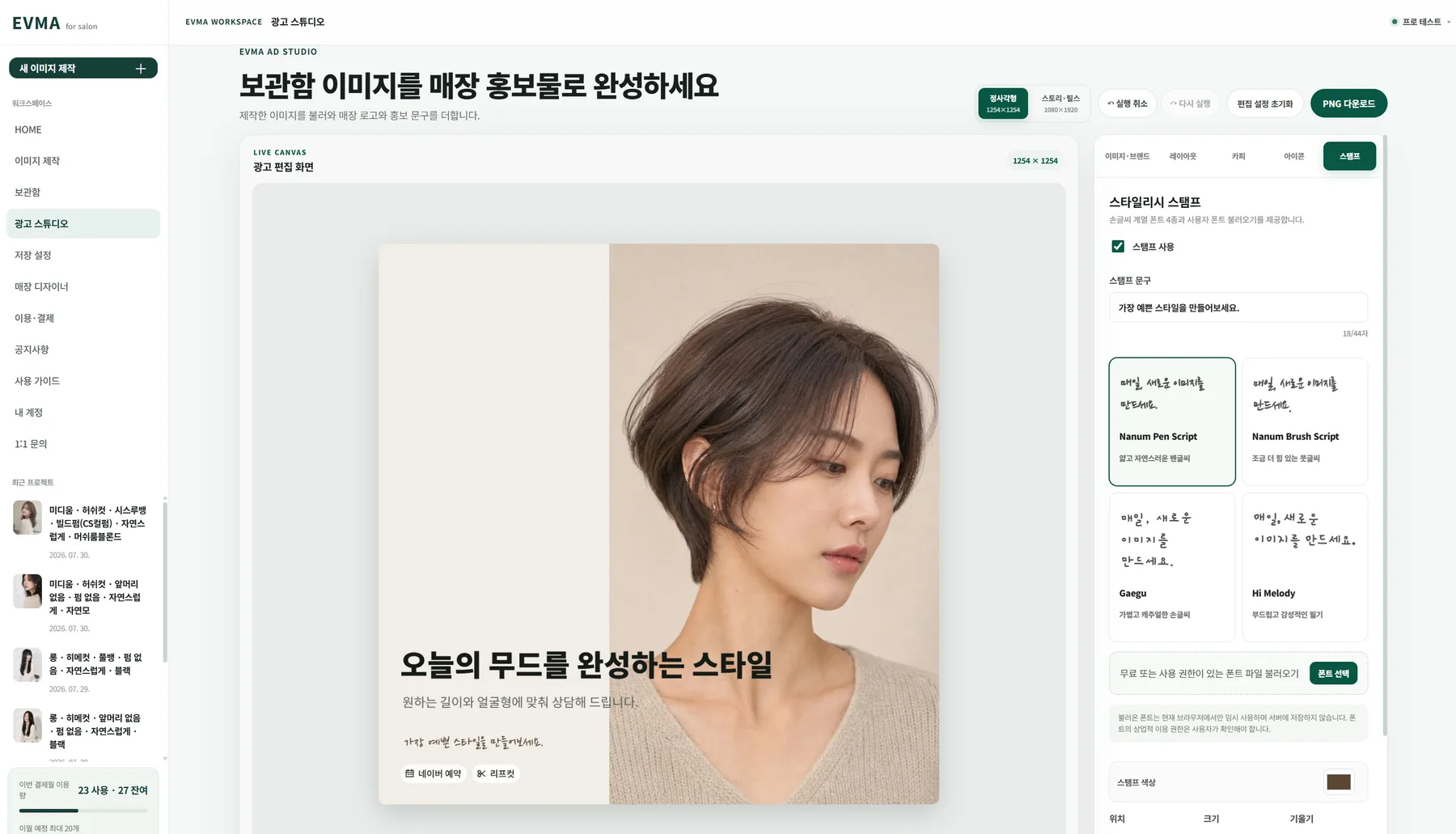 EVMA 광고 스튜디오 정사각형 홍보물 편집 화면