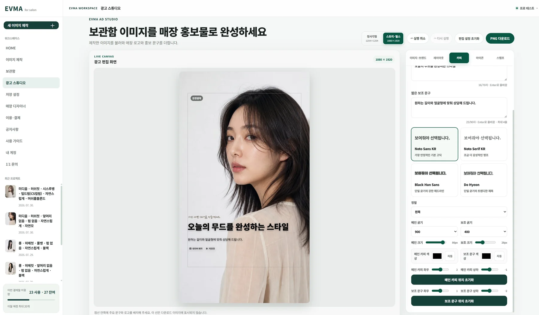 EVMA 광고 스튜디오 스토리 릴스 편집 화면